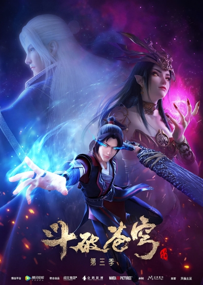 ���������� ������ ������ ����� 3 / Doupo Cangqiong 3rd Season