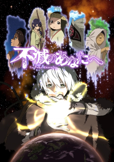 ��� ����, ����������� / Fumetsu no Anata e