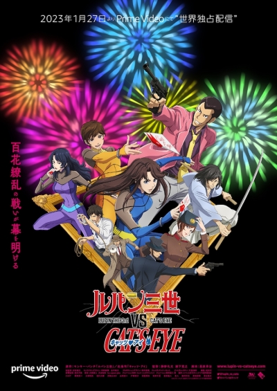 ����� III ������ ��������� ����� / Lupin III vs. Cat's Eye